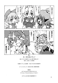 [すたじお寿司きねぇ] えーきさまとヴィイ (Touhou)