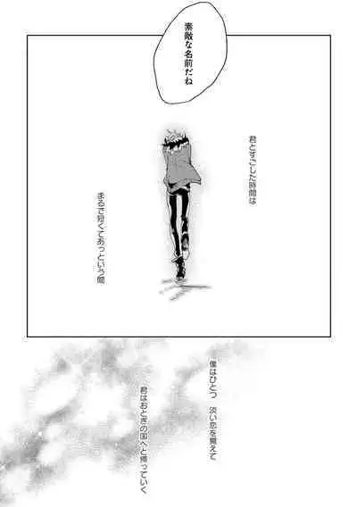 Nanashi no Danshokun