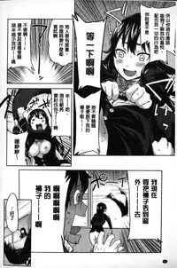 [Agata] Kaichou wa Mirareru no ga Osuki | 會長她最喜歡被看光光 [Chinese]