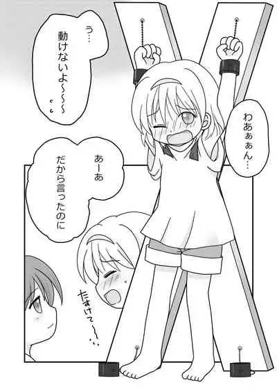 Natsuyasumi no Itazura