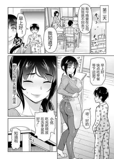 Boshi Kara Hajimeru Renai Kankei