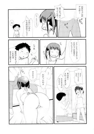 Imouto ni Muri o Shouchi de Onegai Shitemita Kekka wwwwww