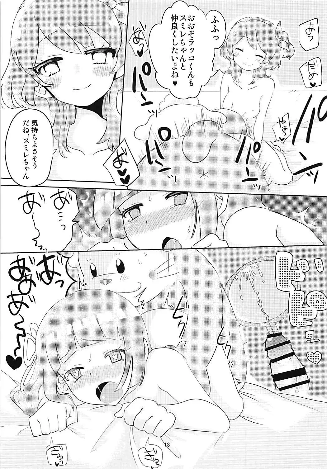 Oozorakko to Tanoshii Erokatsu 2