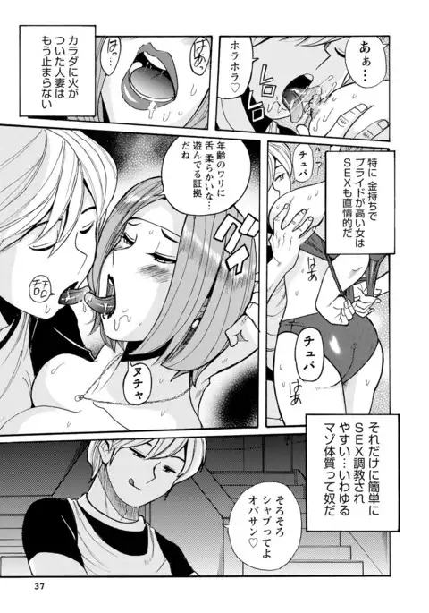 Hahaoya-tachi no Seishori o Suru Kantan na Oshigoto