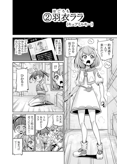 [Eclipse (Kouan)] Hoshi Asobi (Star Twinkle PreCure)