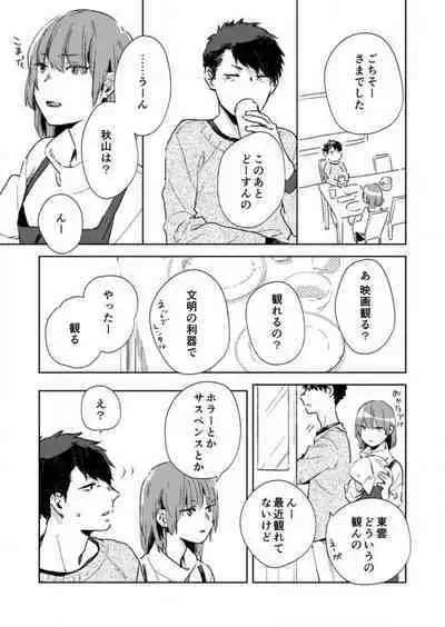 [Amino] Sonna Kao, Zurui... ~Kaisha de Misenai Douki no Sugao~ 1-2