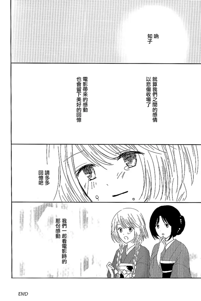 Koitsudoi | love gathering