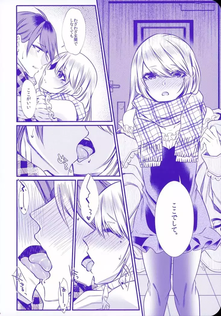 Chi no Tsunagaranai Otouto 2