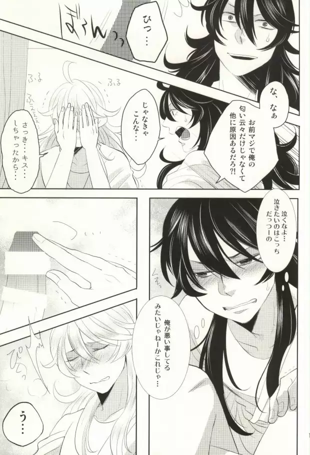 Please don't be mad!!!