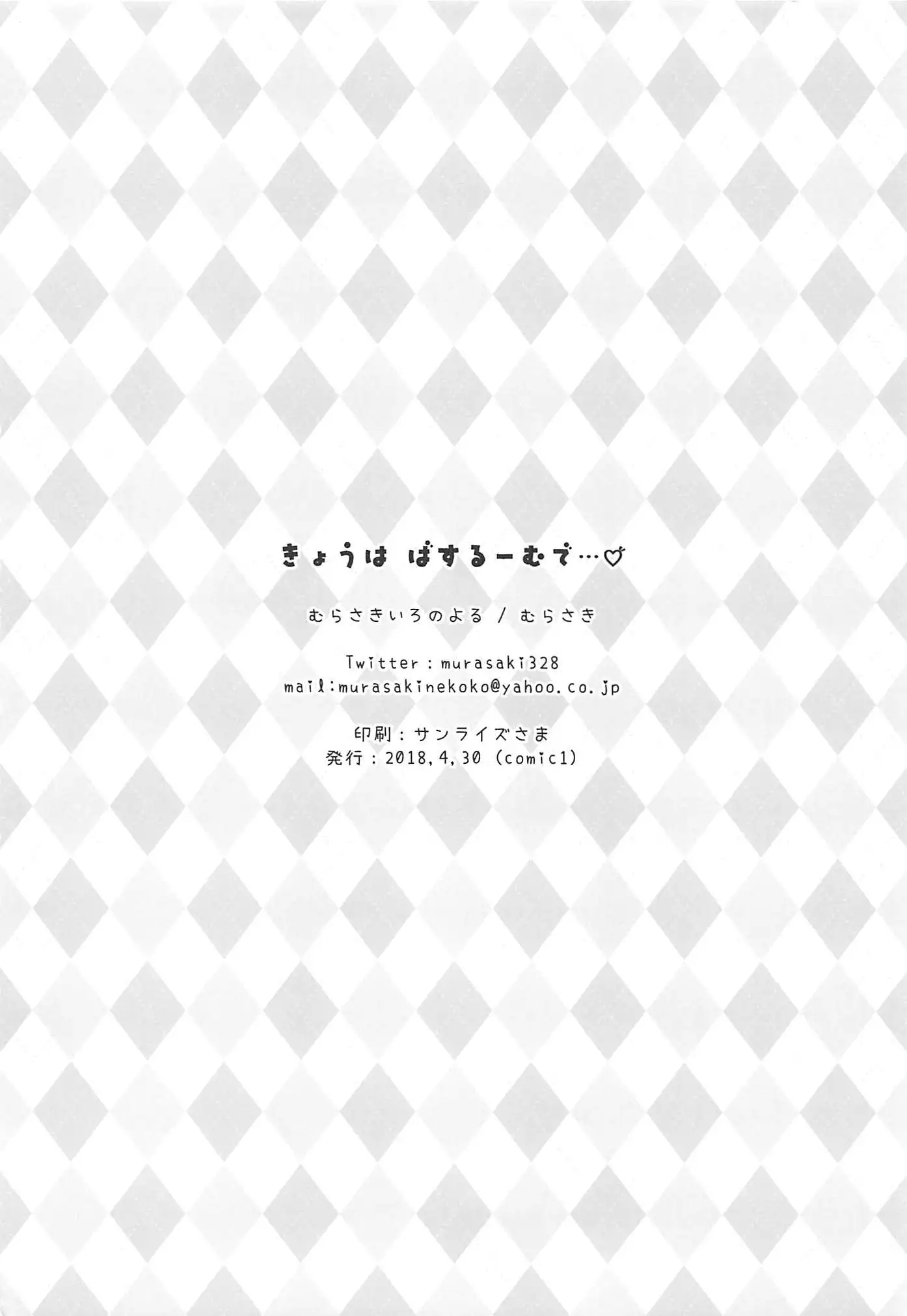 Kyou wa Bathroom de...