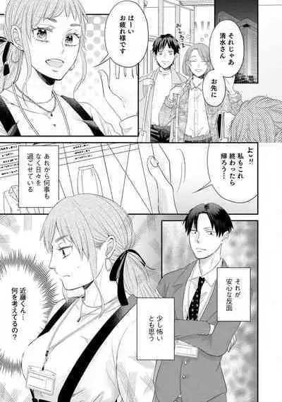 Cinderella wa Aisaretai 1-3