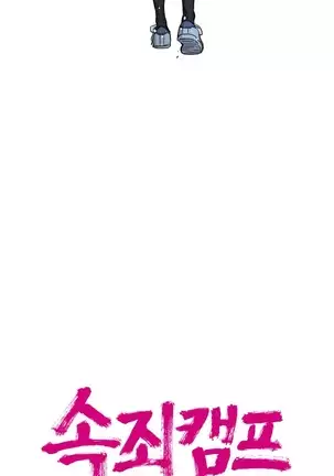 Atonement Camp Ch.0-50