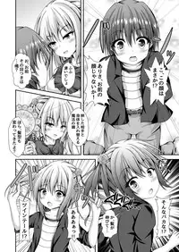 Ecchi na Imouto to Shintai Koukan