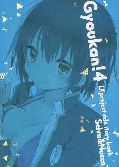 (C92) [GALVAS (Kamiyoshi)] Gyoukan! 4 (LKproject)