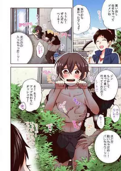 "Yada... Sonna ni Hirogenaide" Osananajimi no Oku made Sashirete Shintai Kensa 1-8