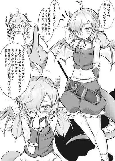 Inori-chan to Ecchi Shitai!!