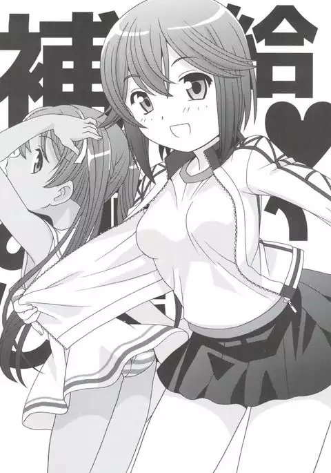 Hokyuu Onegaishimasu