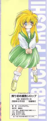 [Iwabuchi Piroshi] Shoborizome Jounetsu Syrup