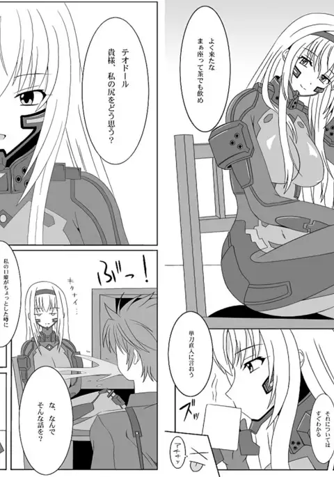 Watashi no ketsu o namete miro!