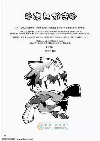 Monk to Yuusha to Noroi no Mahou