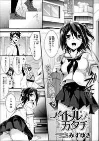 [Mizuyuki] Idol no Katachi