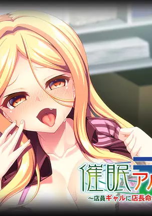 Saimin Arbeit -Tenin Gyaru ni Tenchou Meirei wa Zettai dakara-