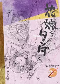 Hanayome (Seirei no moribito)