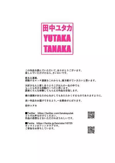 Hatsuai 4U (for you...）