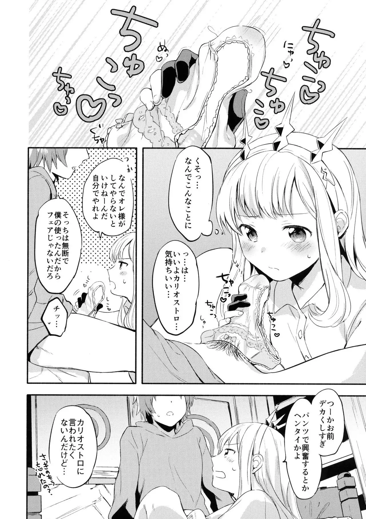 Cagliostro-chan wa Gran-kun no Koto ga Daisuki