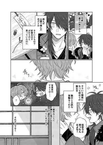 Shousei wa ecchi na oniisan na node