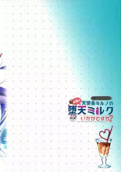 Mizugi no Tenshichou Miruno no Daten Milk Ikaga desu ka?