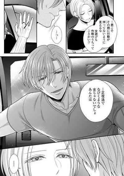 Sono Keisatsukan, Tokidoki Yajuu! 19-36