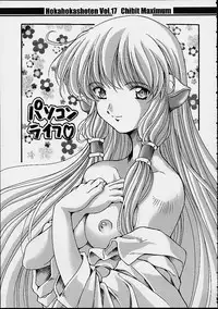 [Hoka Hoka Shoten (Chiaki Tarou)] Chibit Maximum (Chobits)