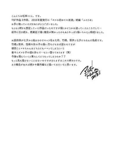 Boku no Hajimete no Tomodachi Futarime