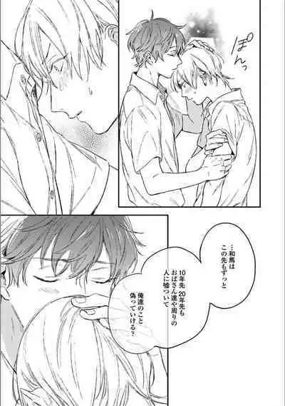 Itsuka Koi ni Naru Made Ge