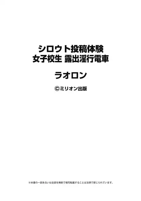 Shirouto Toukou Taiken Joshikousei Roshutsu Inkou Densha