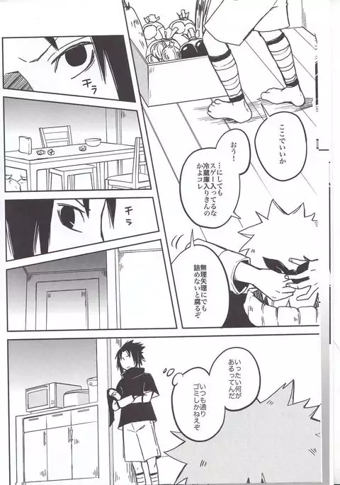 Ramen Daisuki Naruto-kun to Sasuke-kun