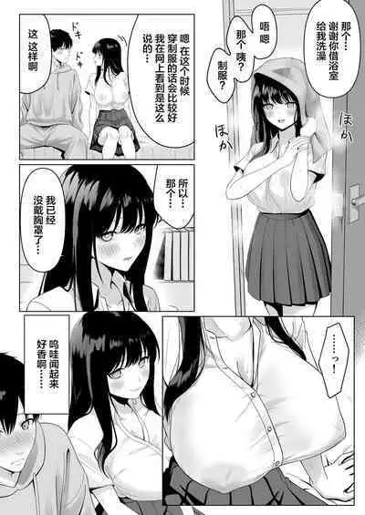 Doukyuusei to Sex Tsuke no Yoru