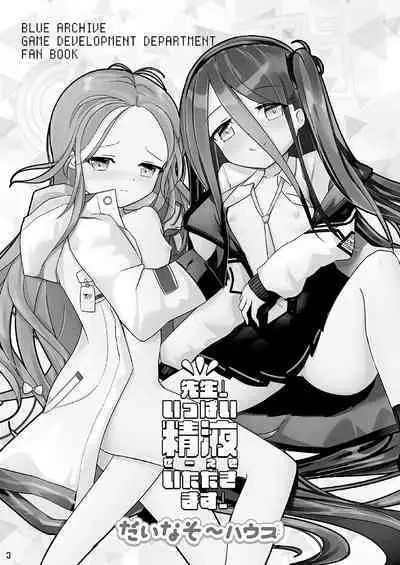 Sensei! Ippai Seieki Itadakimasu!