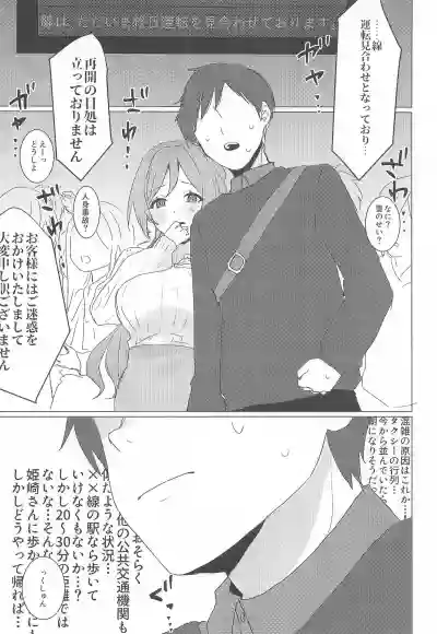 (C107) [Tobidashi Chuui (Anzen Unten Taro)] Koi no Renshuu Tsukiatte! (Gakuen iDOLM@STER)