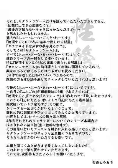 [Suizen no Mimi (Akariya Toroochi)] SekuShura Game: Kouhen [Digital]