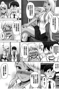 [Naitou Haruto] Kuro Gal Senpai Love Hame Nikki [Chinese]