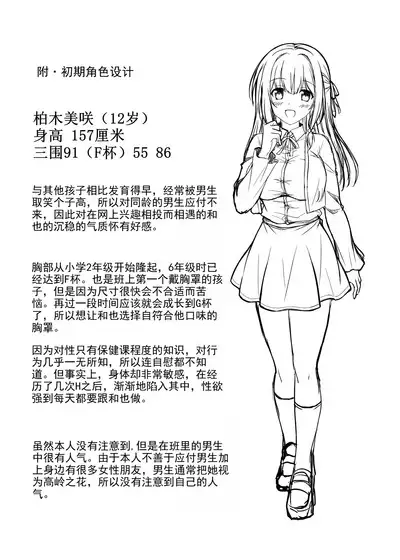 Soujuku Kanojo wa Senobi Shitai!