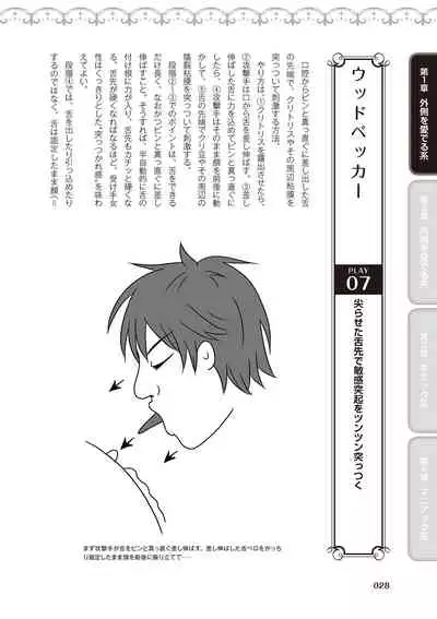 [由良橋勢] 舐めイカセ！クンニリングス完全マニュアル イラスト版 …… なめイキッ！