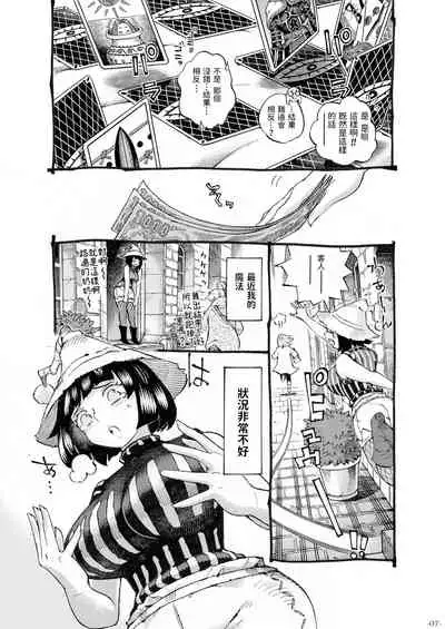 Majo wa Kekkyoku Sono Kyaku to 3