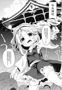 (C84) [Kedama Gyuunyuu (Kedama)] Shinkou Material (Touhou Project)