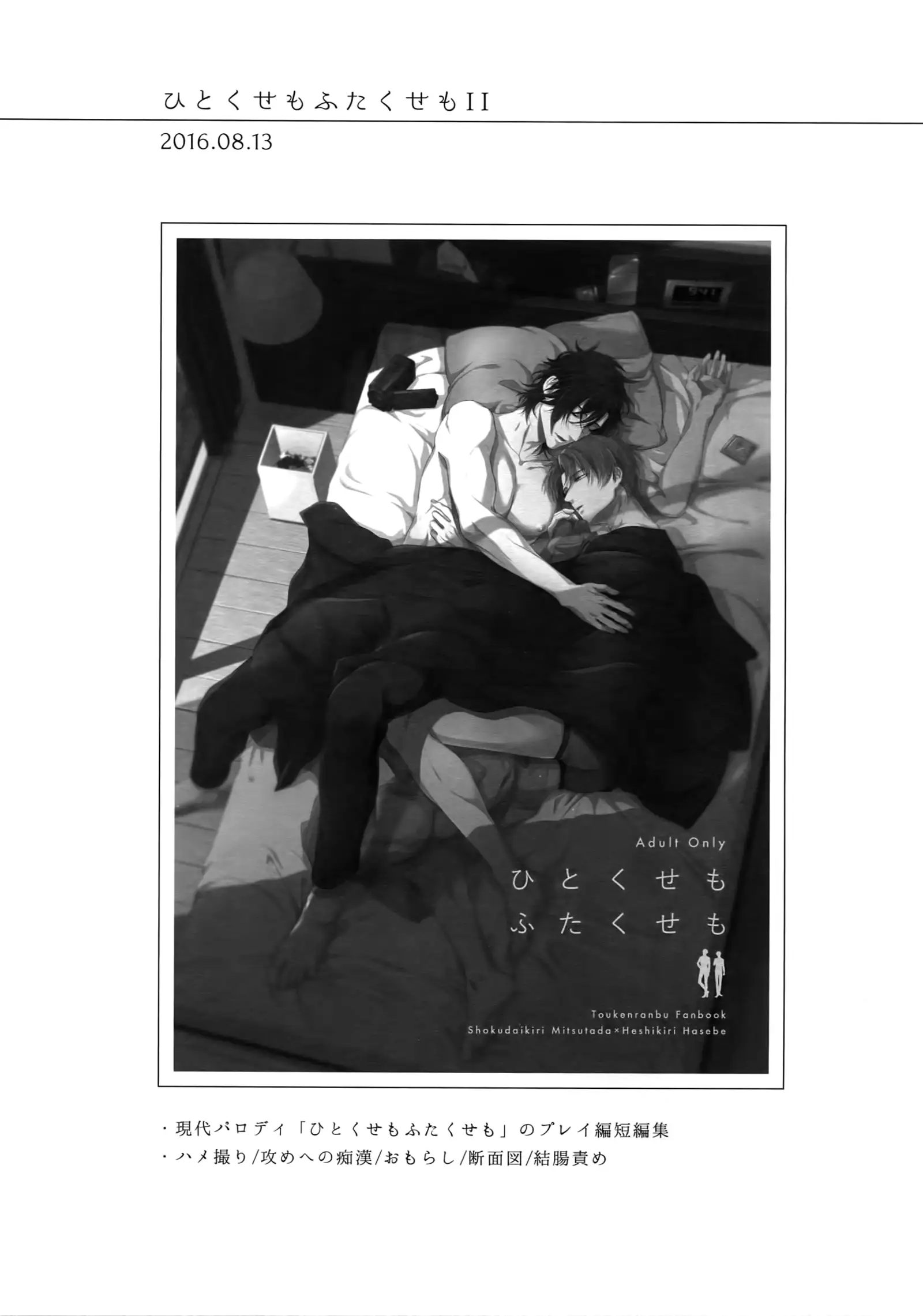 Tsuyabon Shuushuu - OKT! Shoku e Shi Sairoku-Shuu -