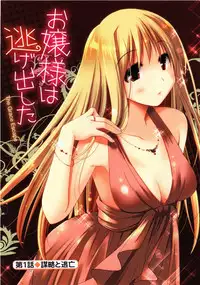 [Ponkotsu Works] Ojousama wa Nigedashita 1