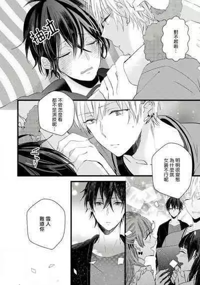 Yowamushi Kareshi to Kuroi Neko | 胆怯男友与黑猫