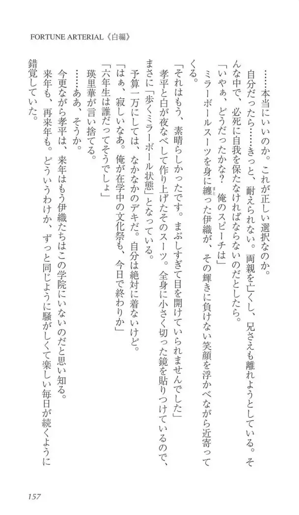 FORTUNE ARTERIAL 白編